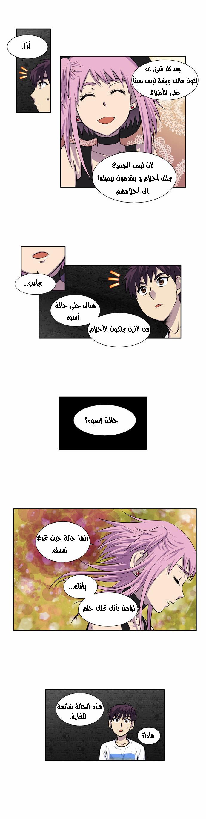 Read The Gamer Ar Manga Online