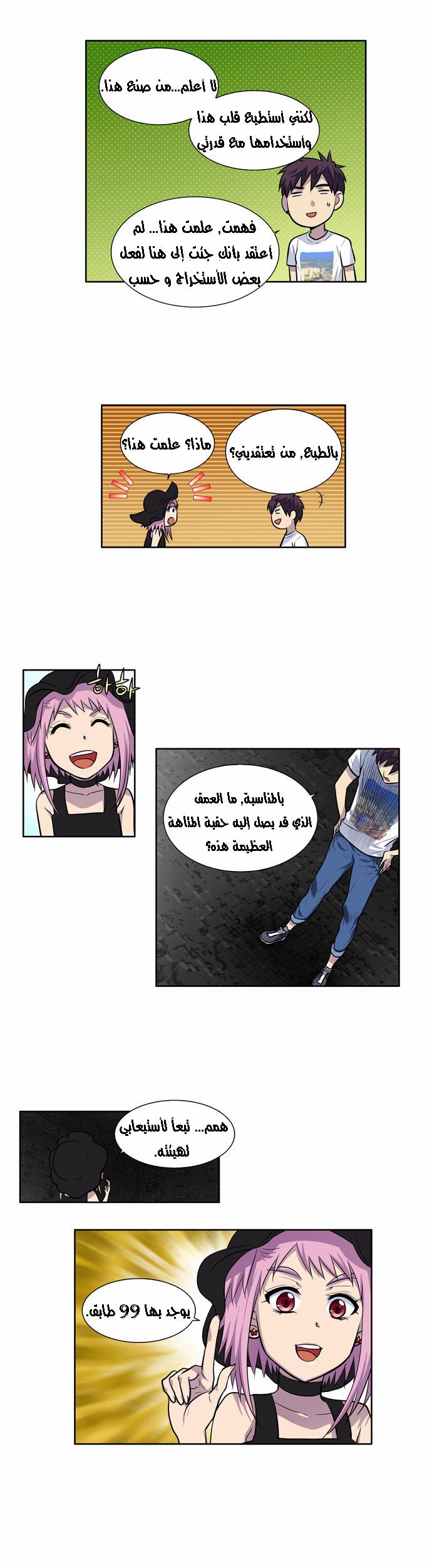 Read The Gamer Ar Manga Online