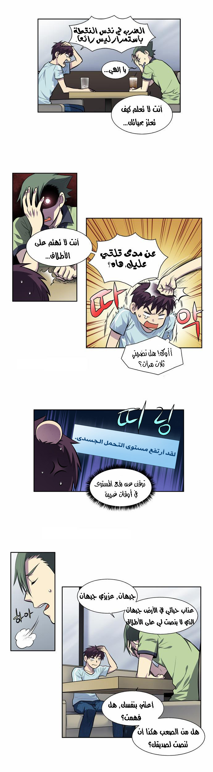 Read The Gamer Ar Manga Online