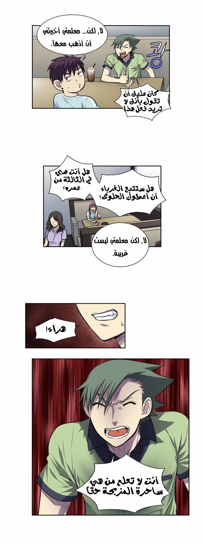 Read The Gamer Ar Manga Online