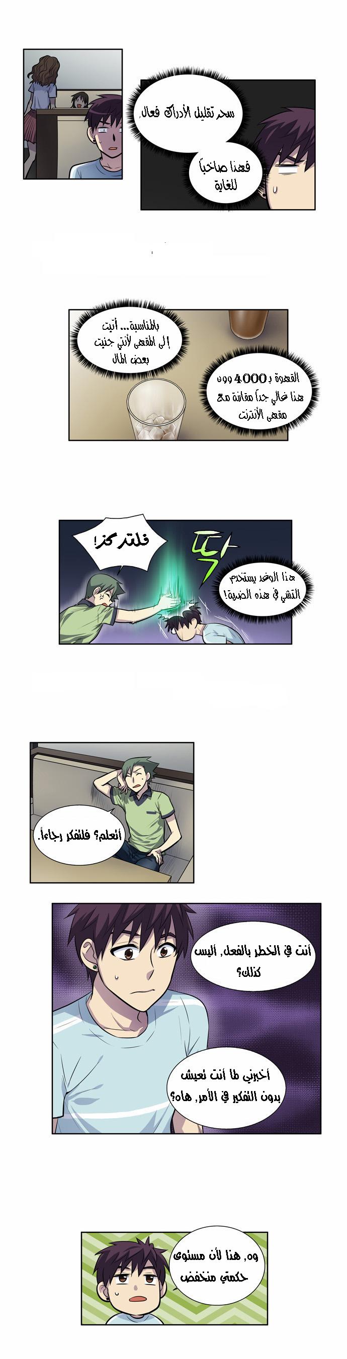 Read The Gamer Ar Manga Online