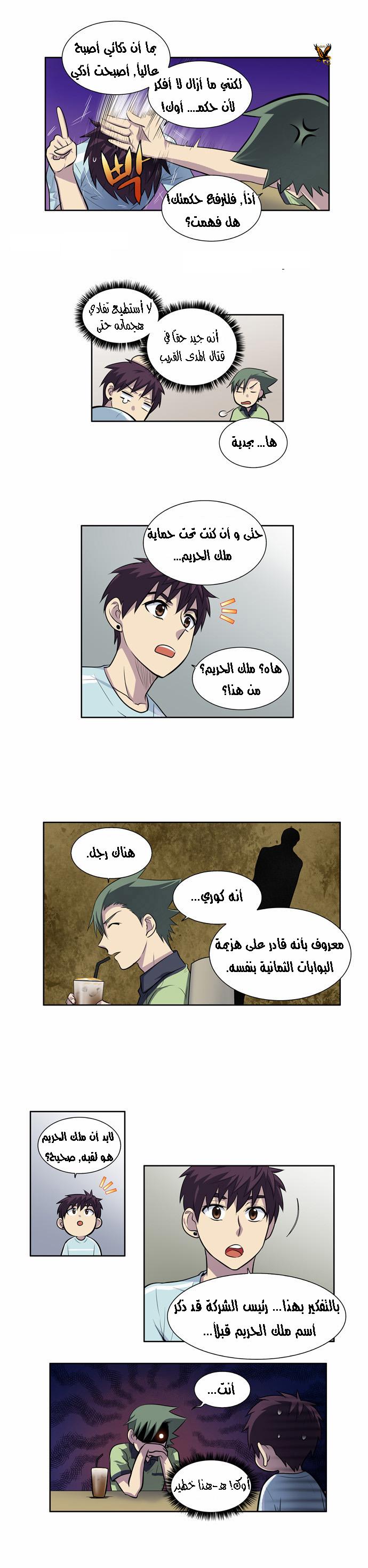 Read The Gamer Ar Manga Online