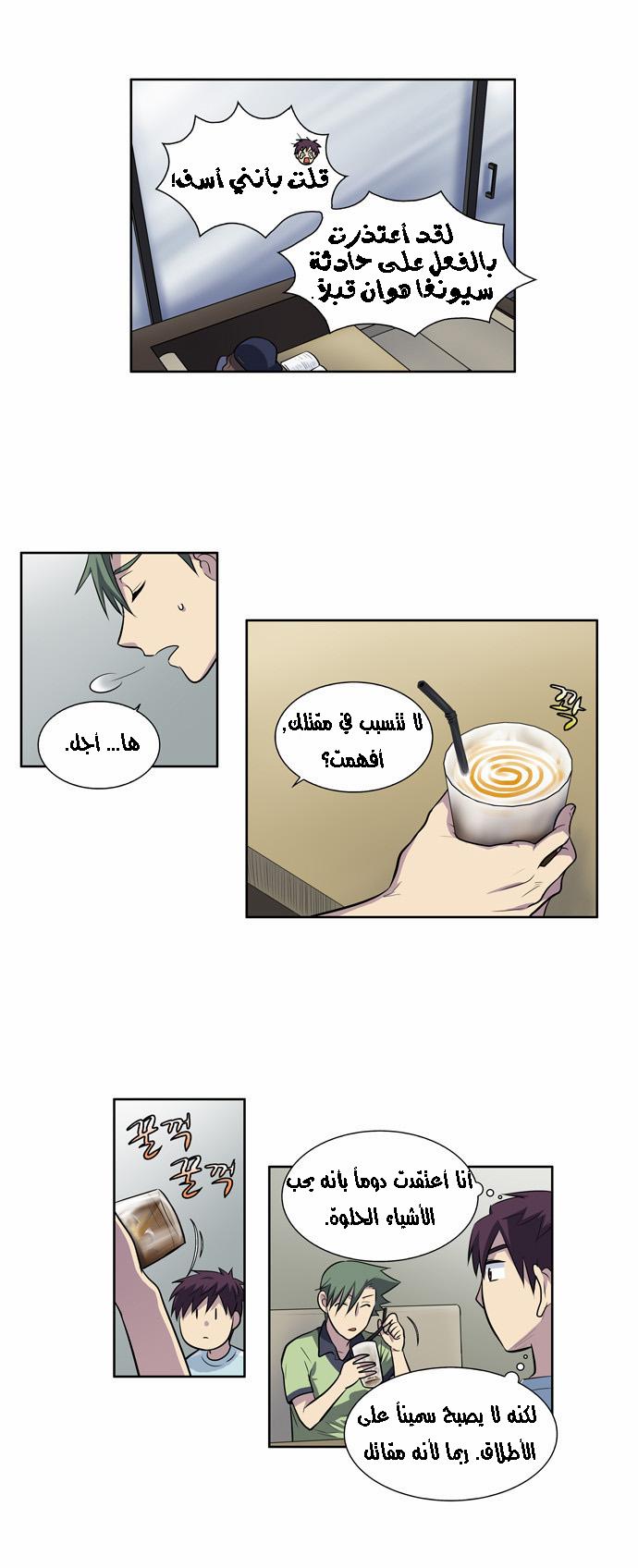 Read The Gamer Ar Manga Online