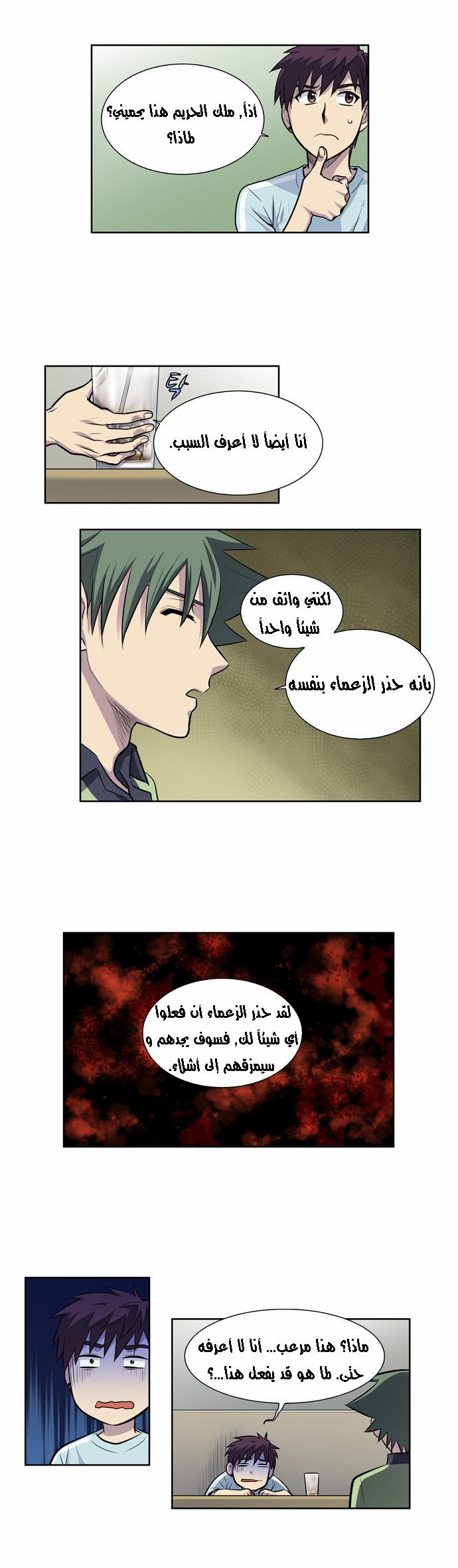 Read The Gamer Ar Manga Online