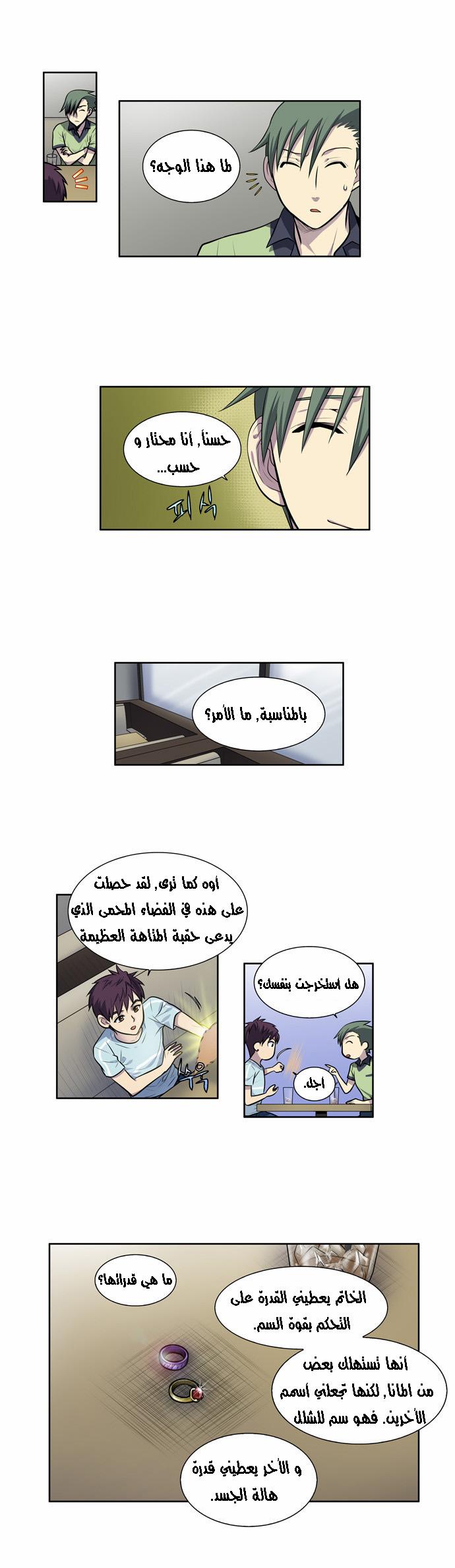 Read The Gamer Ar Manga Online