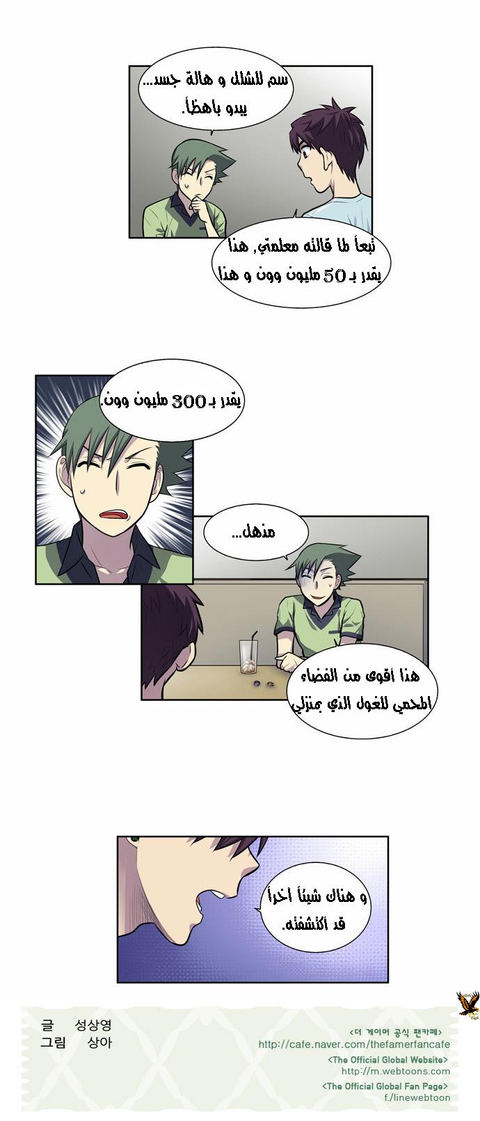 Read The Gamer Ar Manga Online
