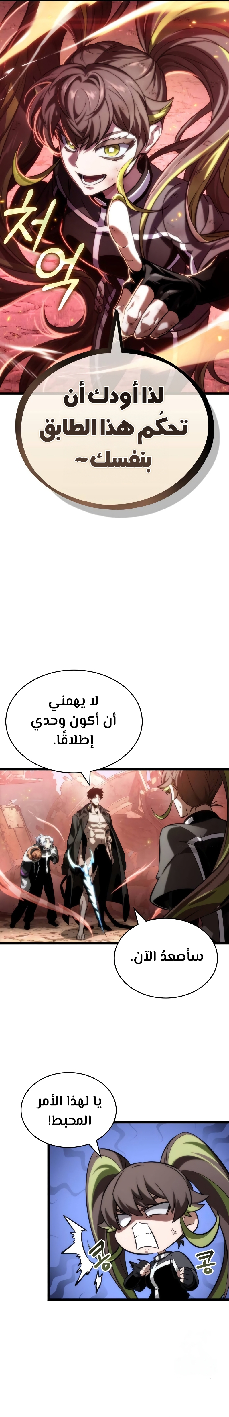Read The World After The Fall Ar Manga Online