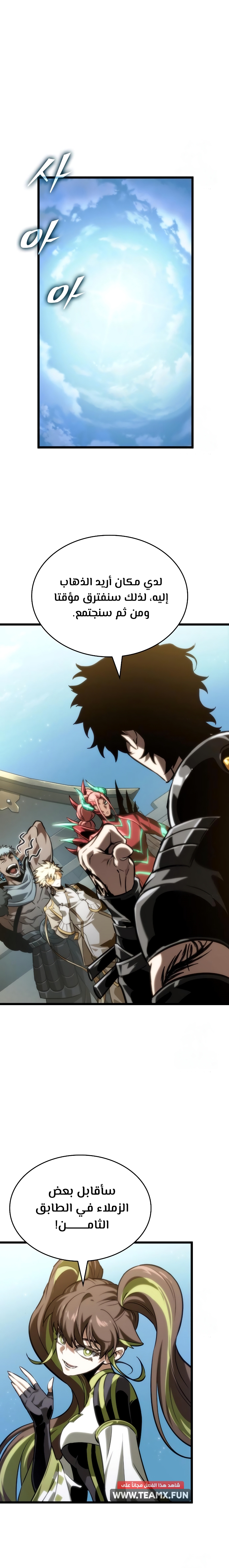 Read The World After The Fall Ar Manga Online