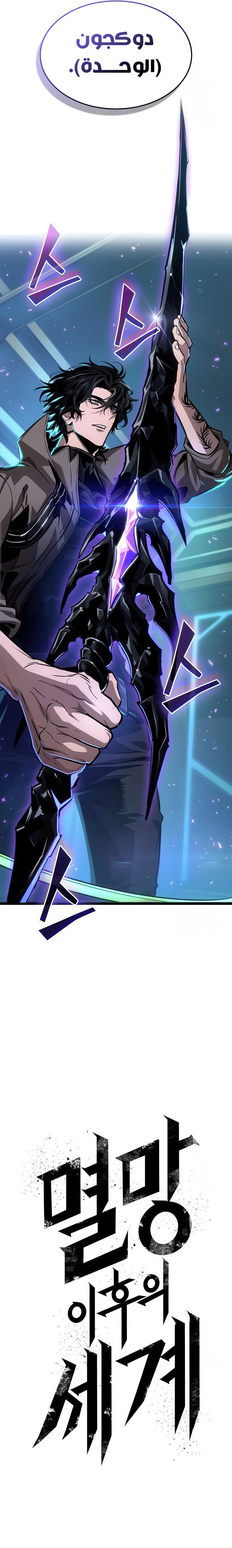 Read The World After The Fall Ar Manga Online