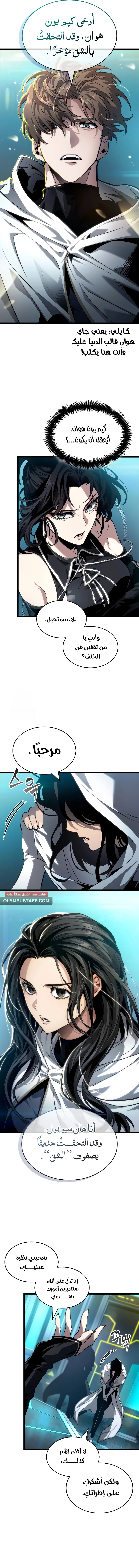 Read The World After The Fall Ar Manga Online