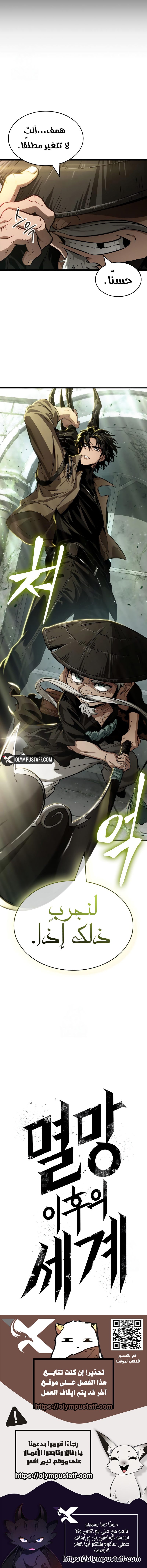 Read The World After The Fall Ar Manga Online