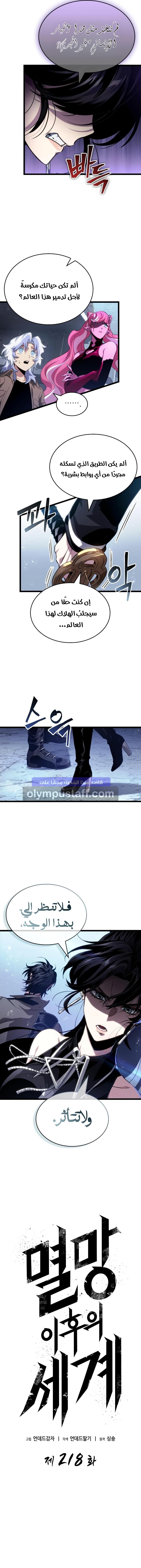 Read The World After The Fall Ar Manga Online