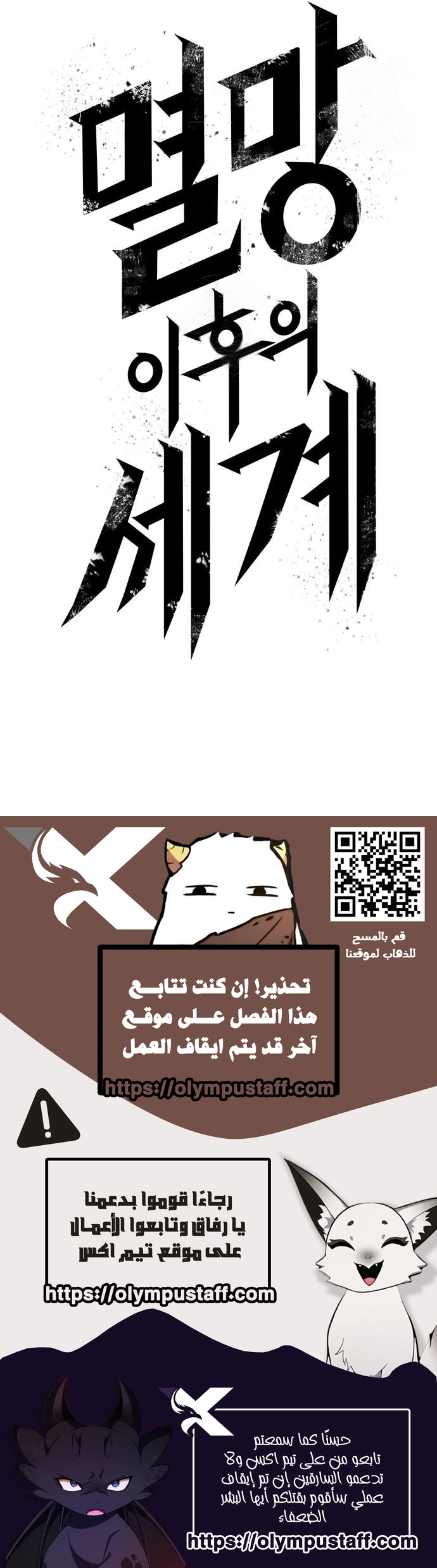 Read The World After The Fall Ar Manga Online
