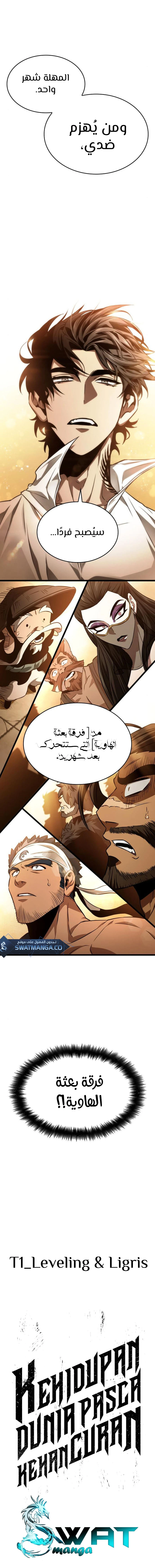 Read The World After The Fall Ar Manga Online