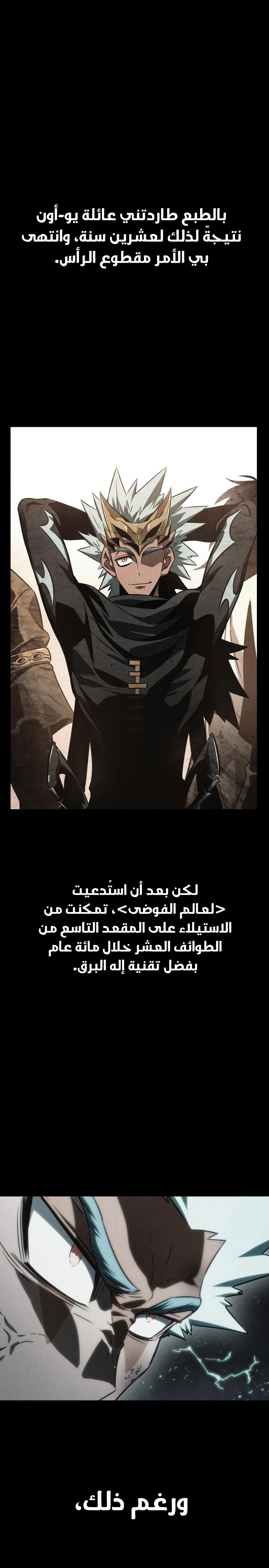 Read The World After The Fall Ar Manga Online