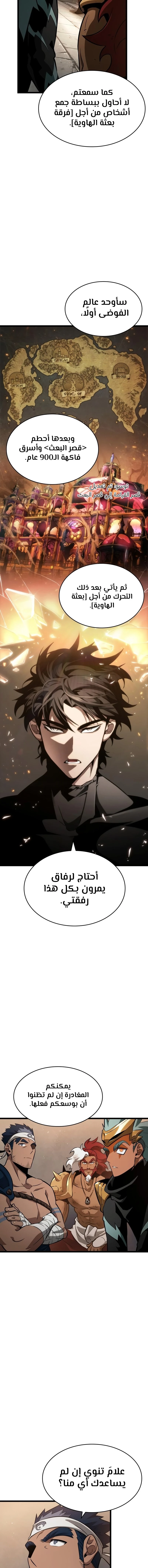 Read The World After The Fall Ar Manga Online