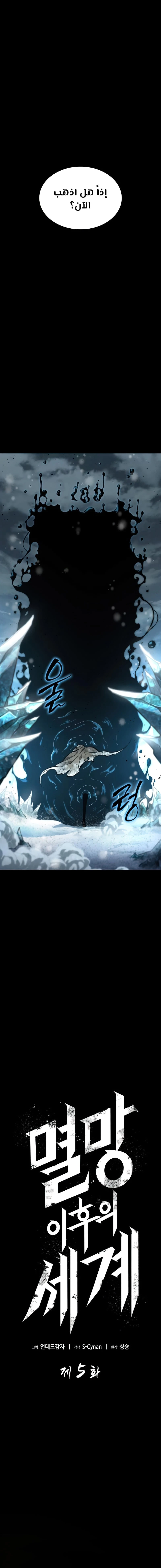 Read The World After The Fall Ar Manga Online