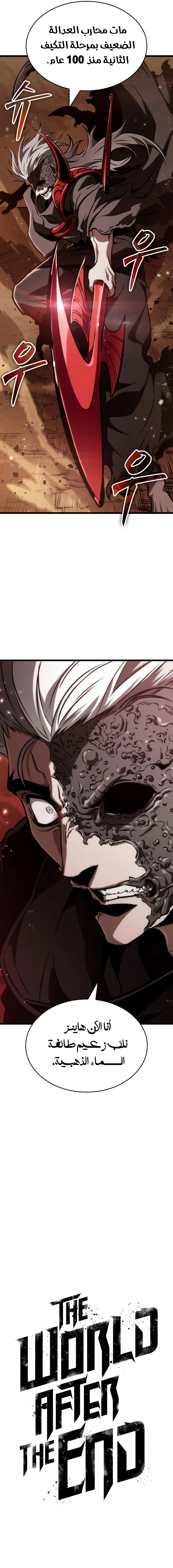 Read The World After The Fall Ar Manga Online