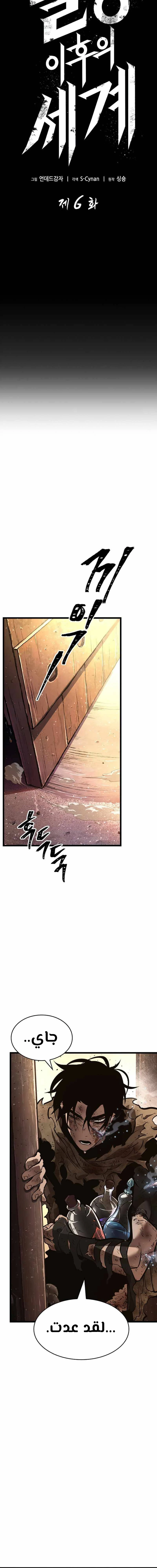 Read The World After The Fall Ar Manga Online