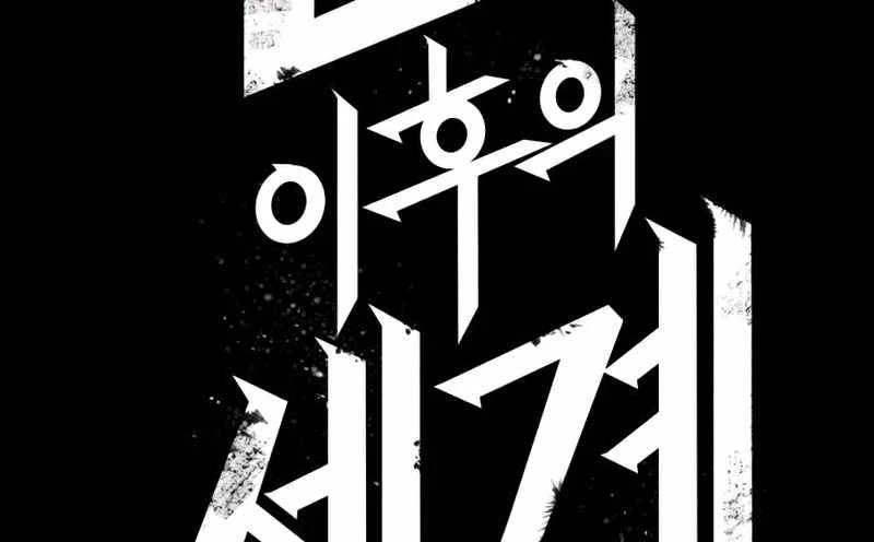 Read The World After The Fall Ar Manga Online