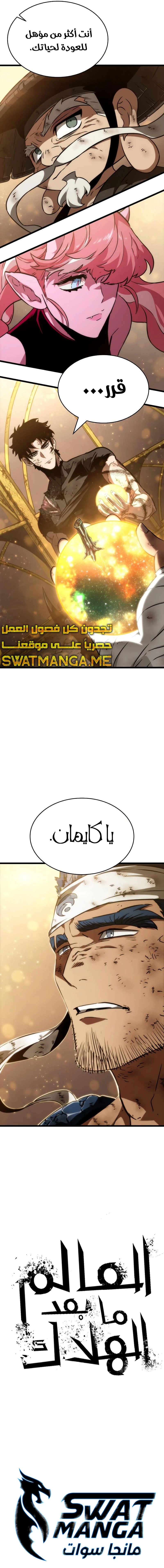 Read The World After The Fall Ar Manga Online