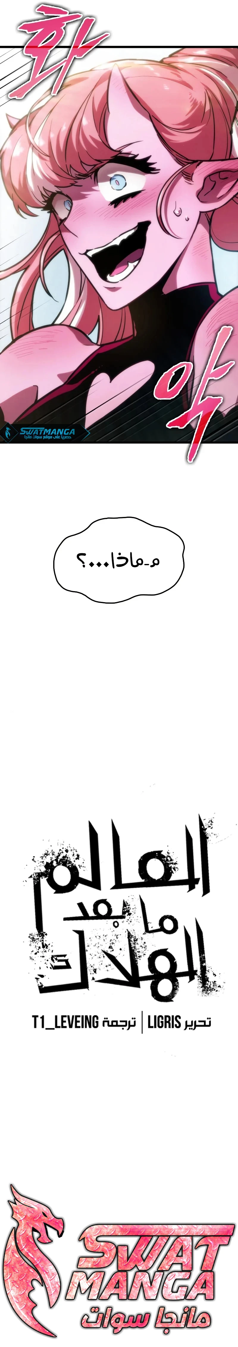Read The World After The Fall Ar Manga Online