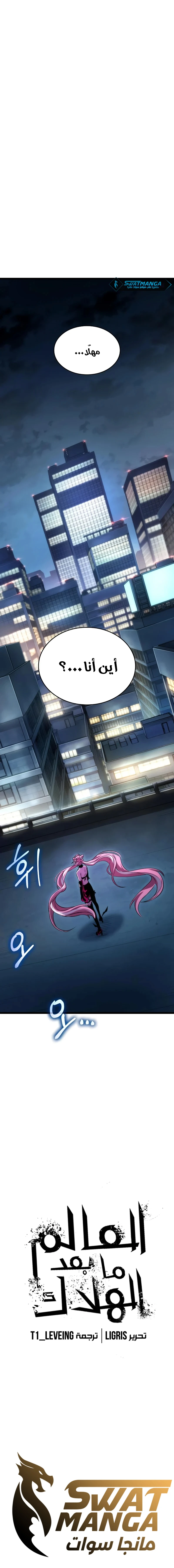 Read The World After The Fall Ar Manga Online