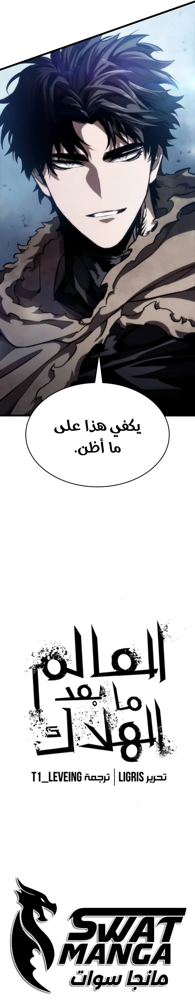 Read The World After The Fall Ar Manga Online