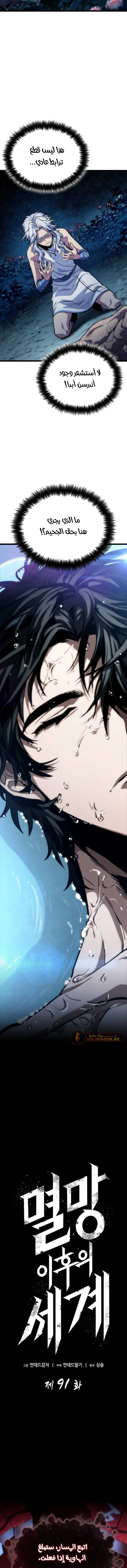 Read The World After The Fall Ar Manga Online