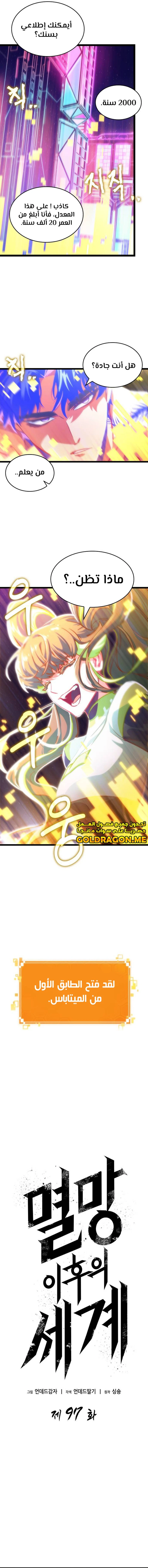 Read The World After The Fall Ar Manga Online