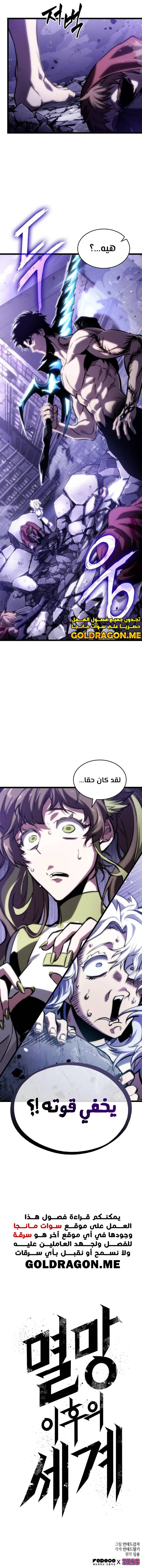 Read The World After The Fall Ar Manga Online