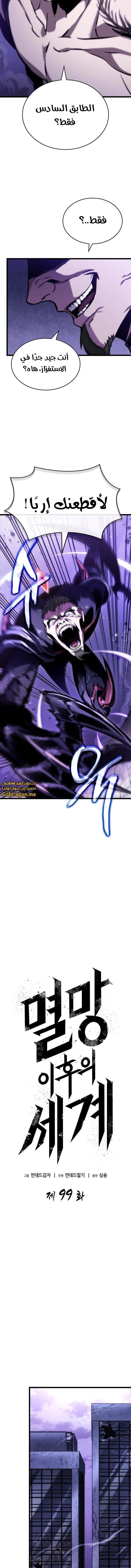 Read The World After The Fall Ar Manga Online