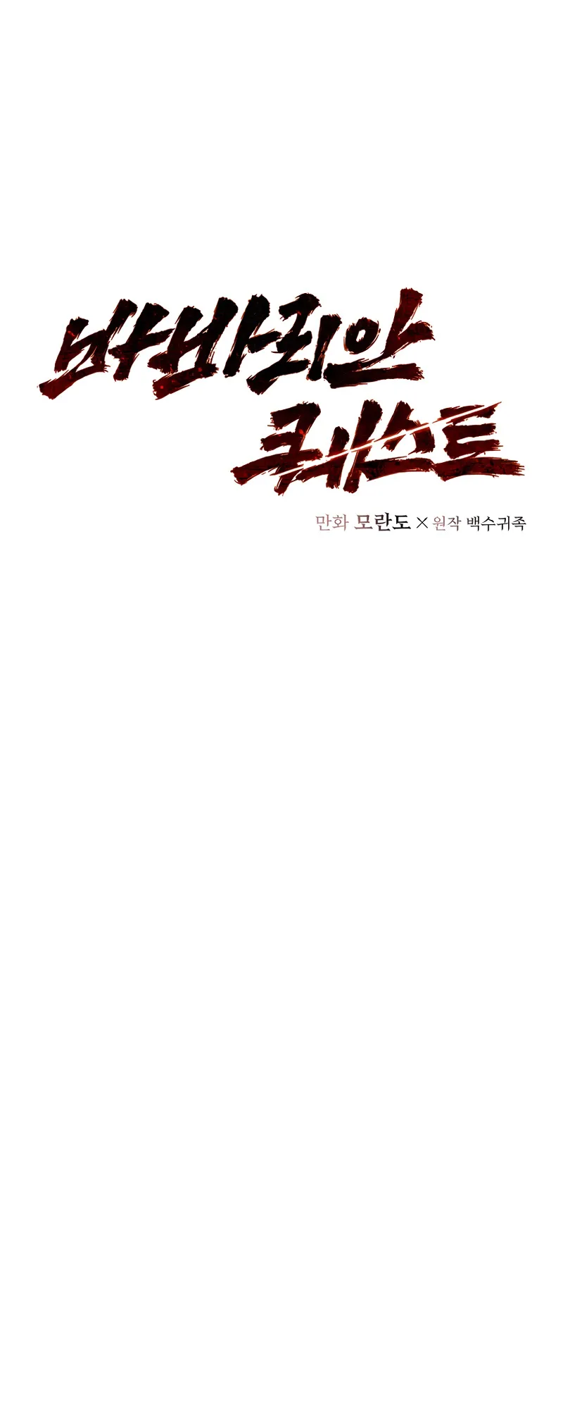 Read Barbarian Quest Manga Online