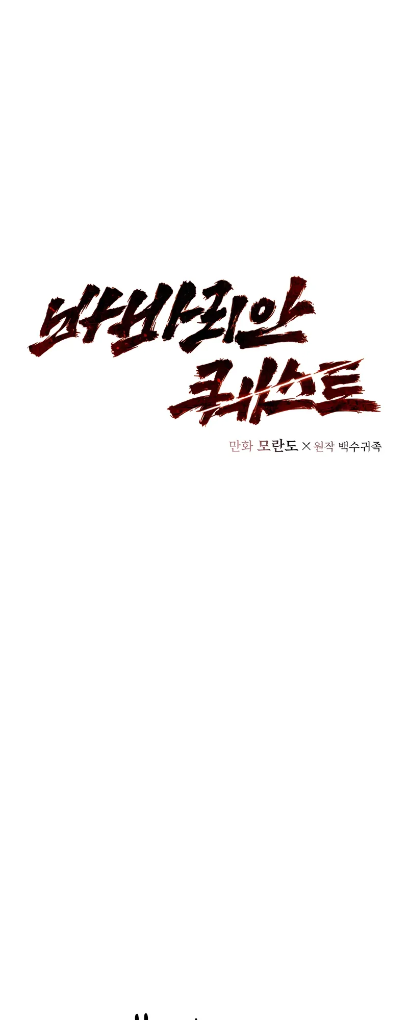 Read Barbarian Quest Manga Online