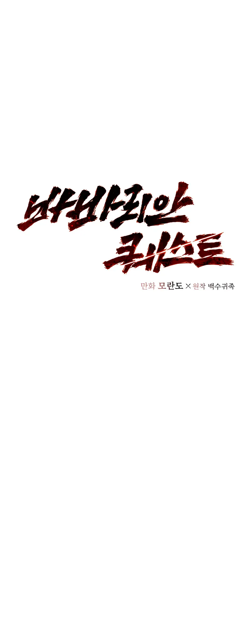 Read Barbarian Quest Manga Online