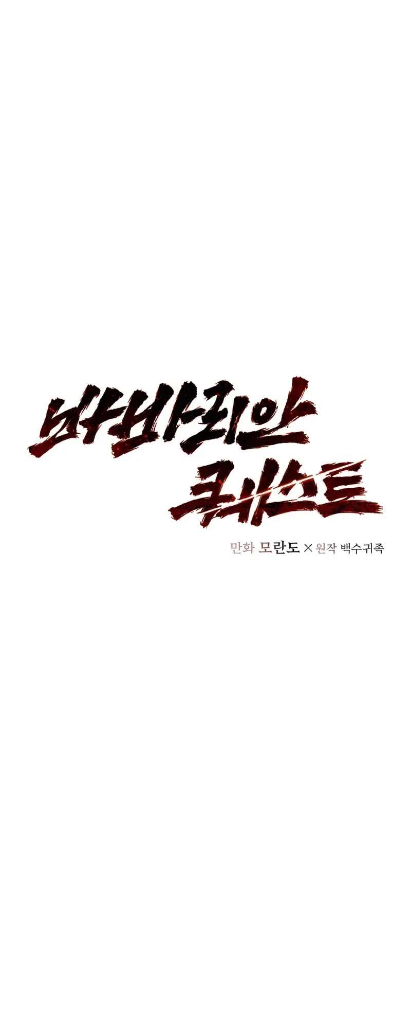 Read Barbarian Quest Manga Online