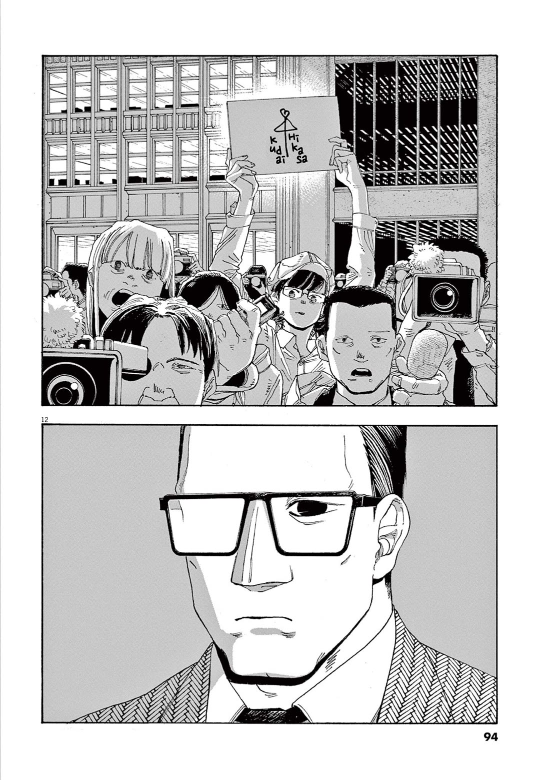 Read Fool Night Manga Online