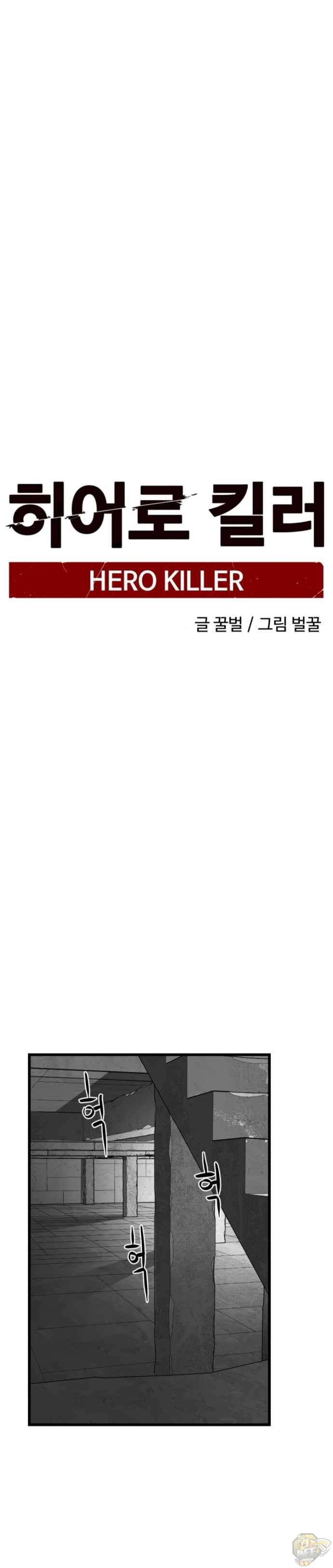Read Hero Killer Manga Online