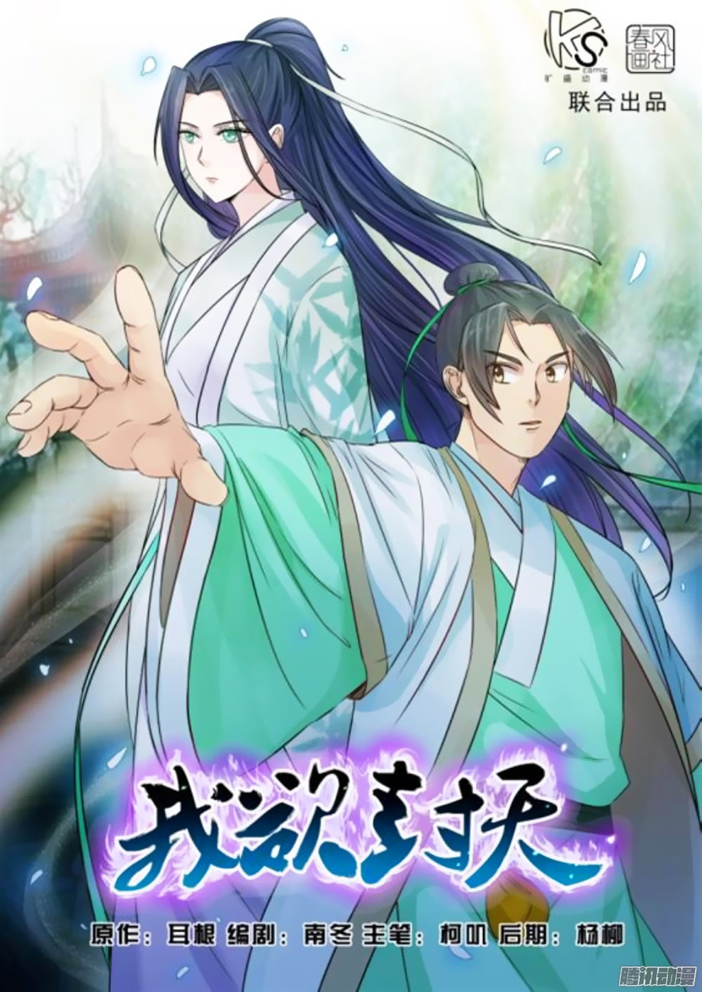 Read I Shall Seal The Heavens Manga Online