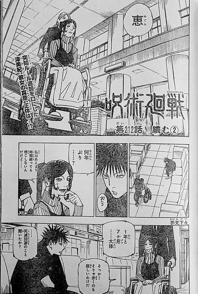 Read Jujutsu Kaisen Manga Online