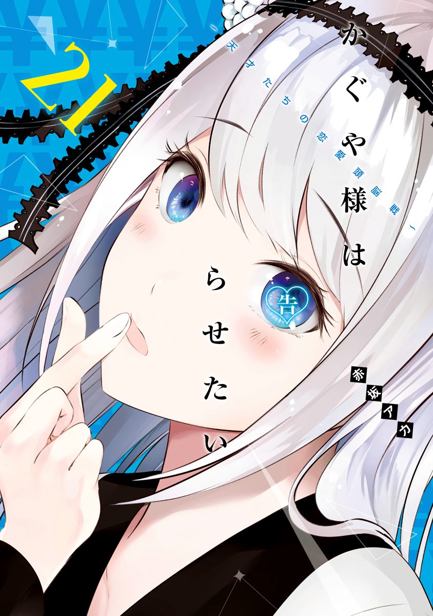 Read Kaguya sama  Love Is War Manga Online