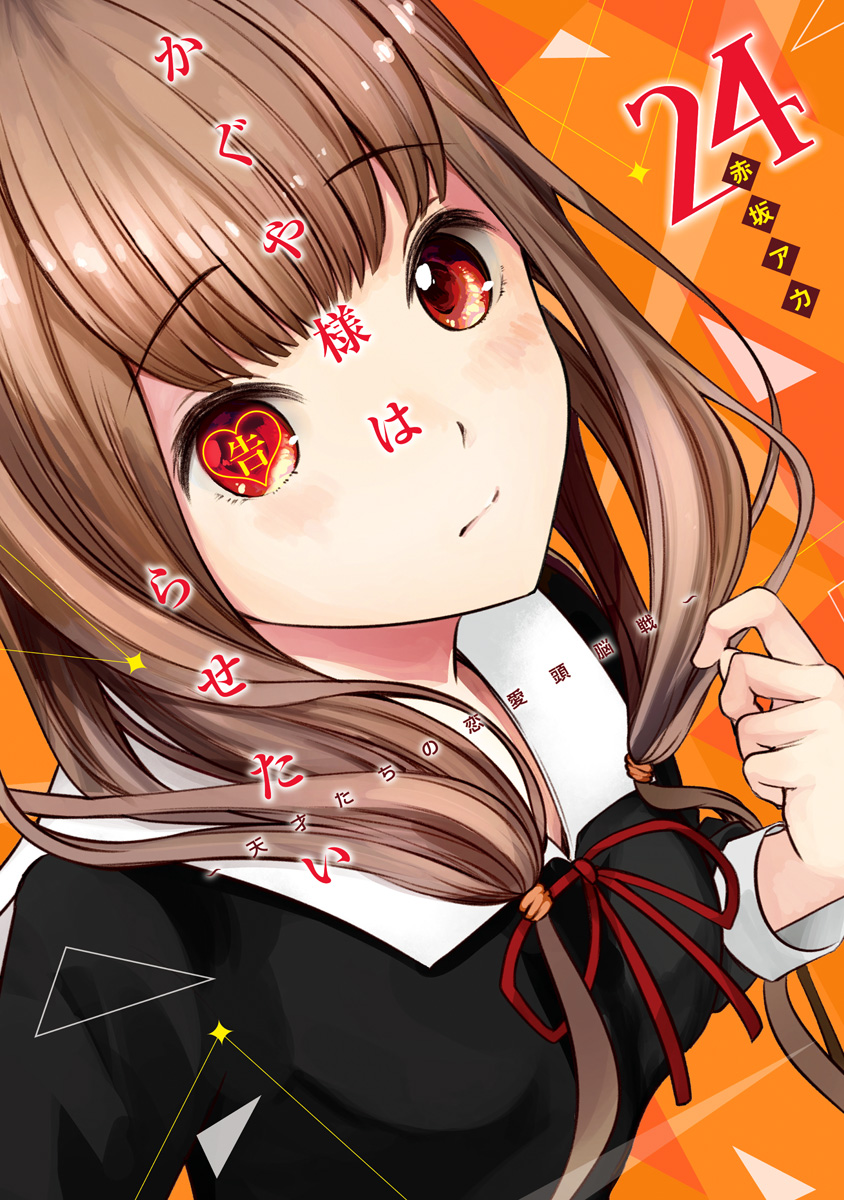 Read Kaguya sama  Love Is War Manga Online