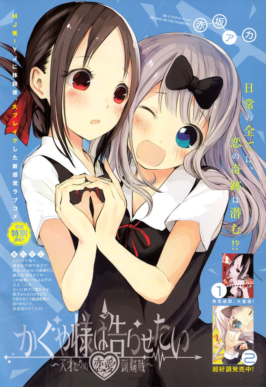 Read Kaguya sama  Love Is War Manga Online