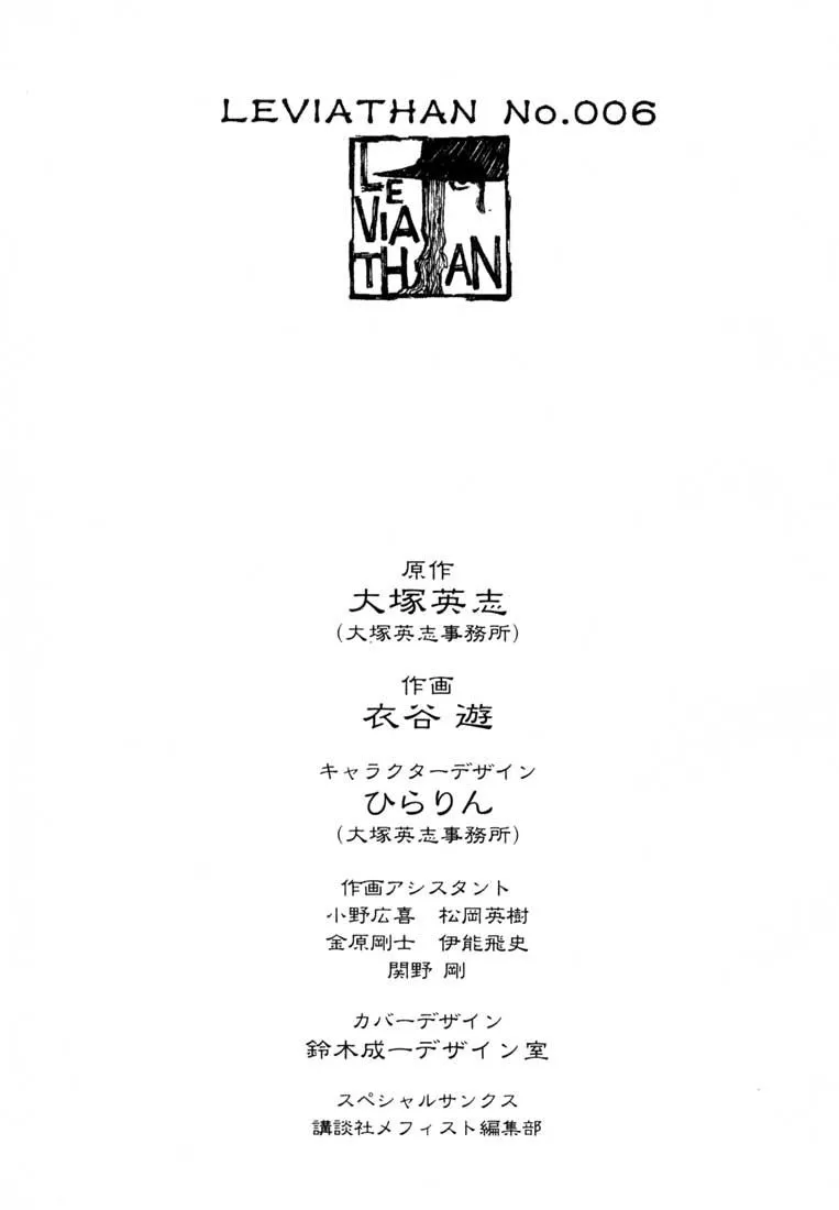 Read Leviathan Manga Online