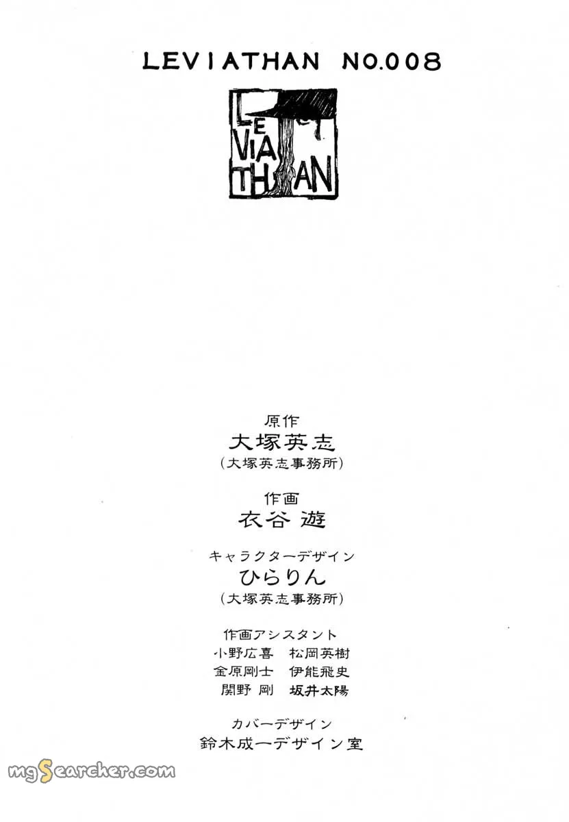Read Leviathan Manga Online