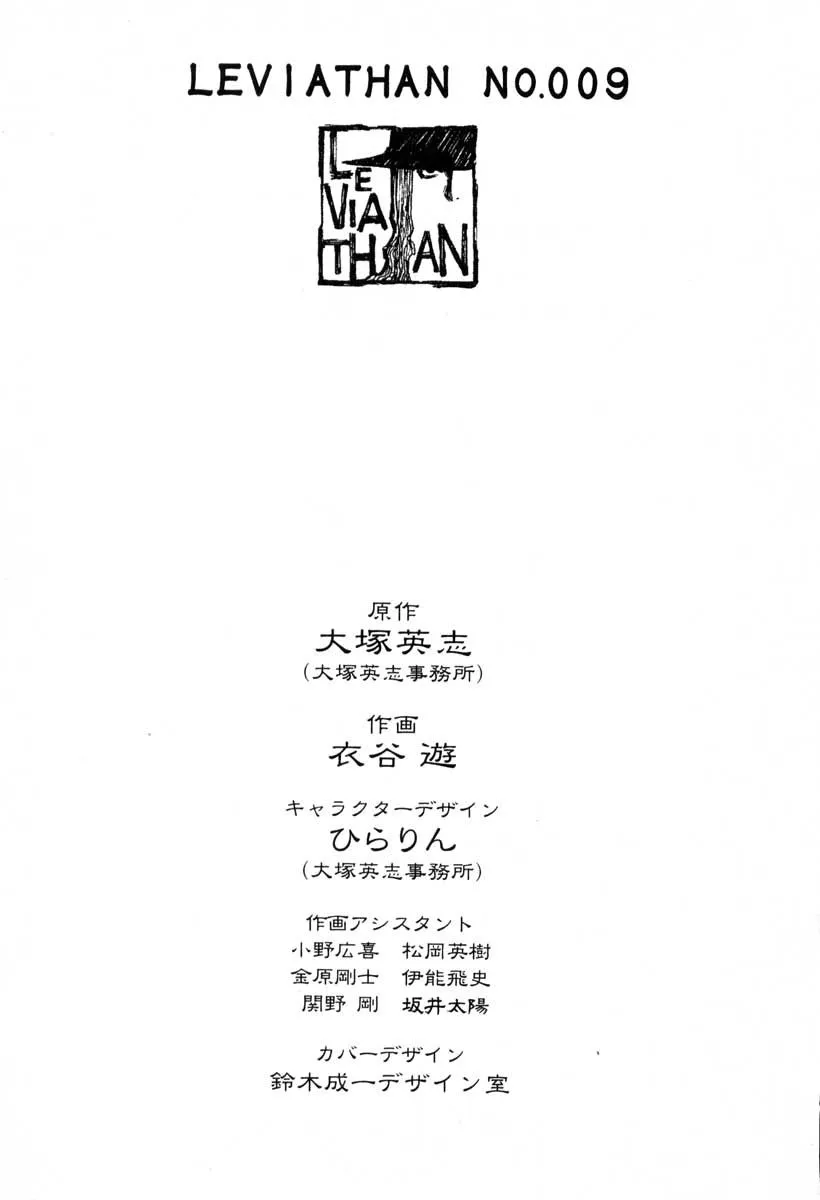 Read Leviathan Manga Online