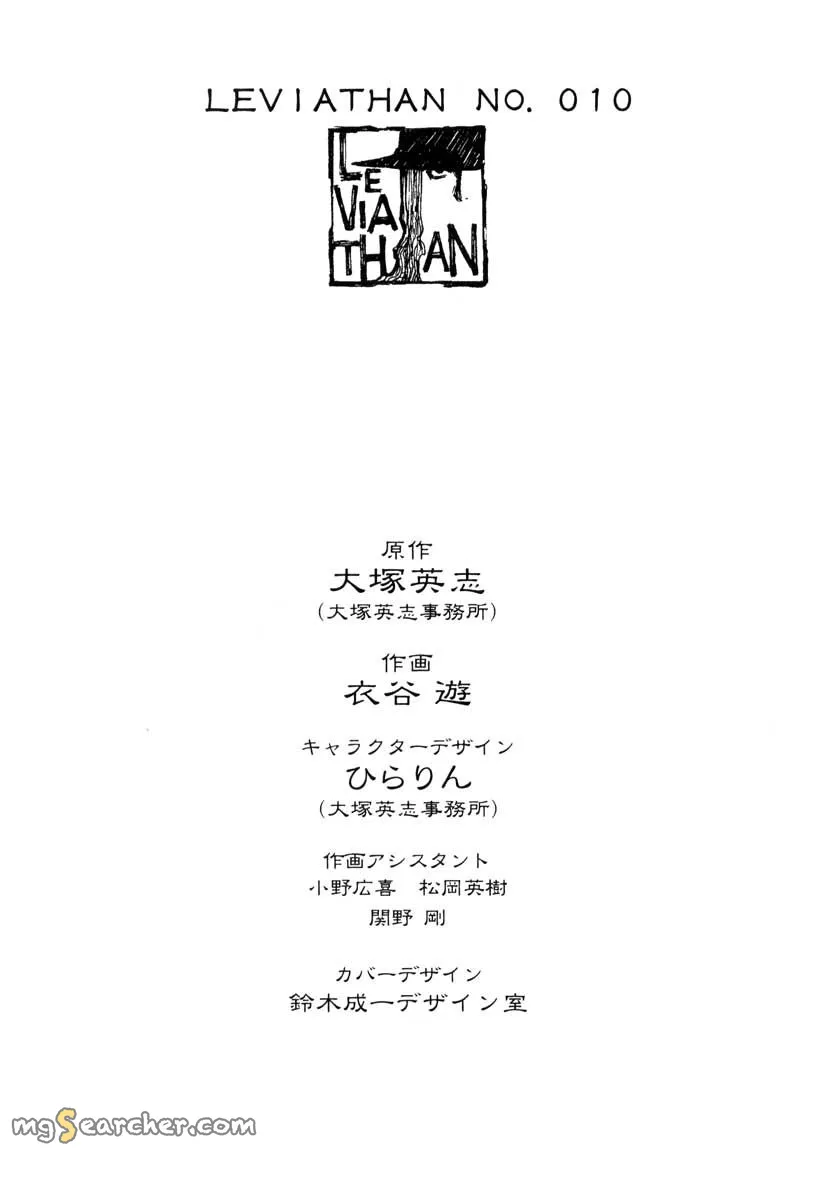 Read Leviathan Manga Online