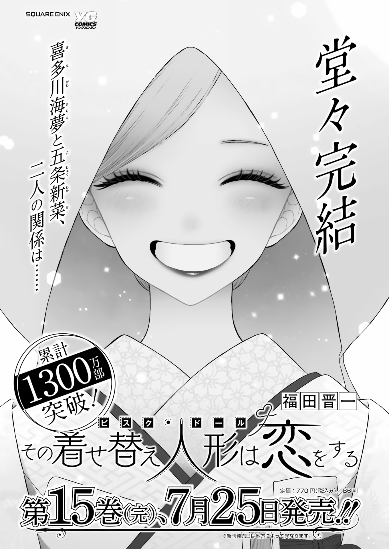 Read My Dress Up Darling Manga Online
