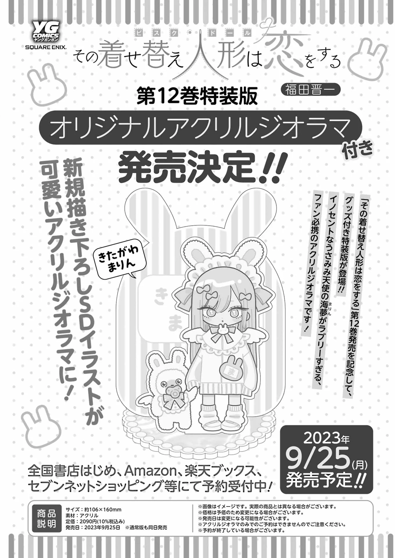 Read My Dress Up Darling Manga Online