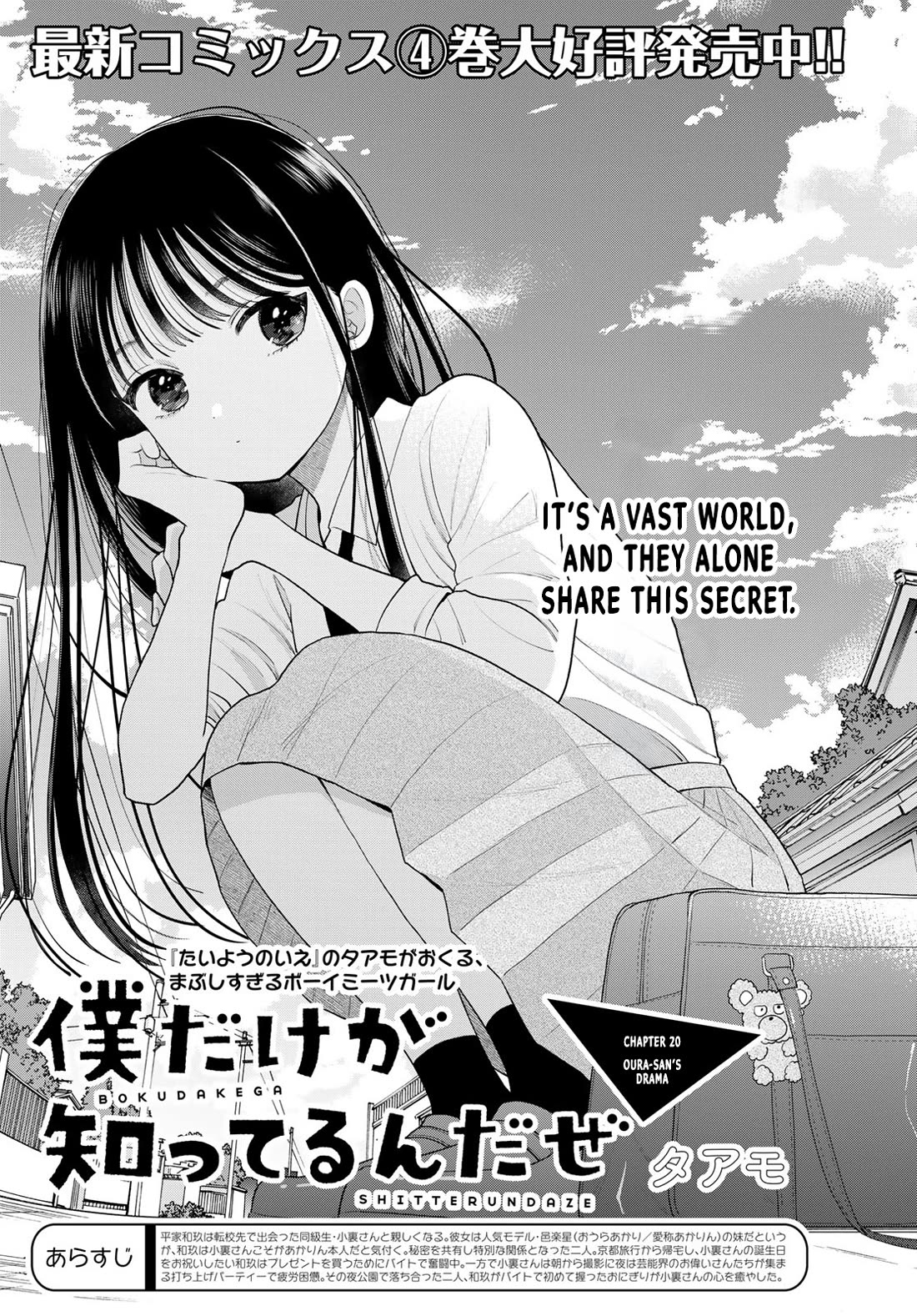Read Only I Know Manga Online